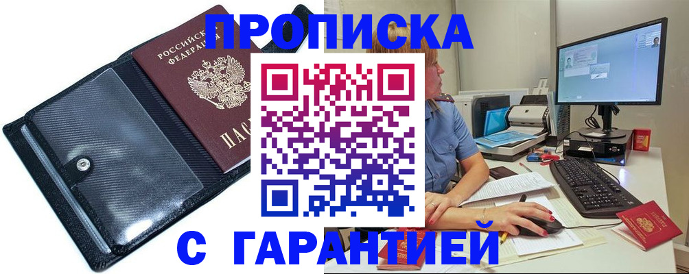 прописка от собственника в Невинномысске