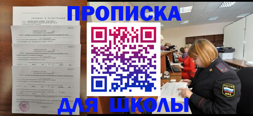 прописка штамп в Невинномысске